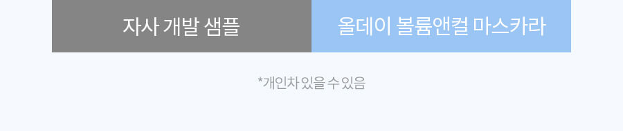 韓國 Milk Touch All Day Volume and Curl Mascara 全日濃密捲翹睫毛膏 - 2色選擇