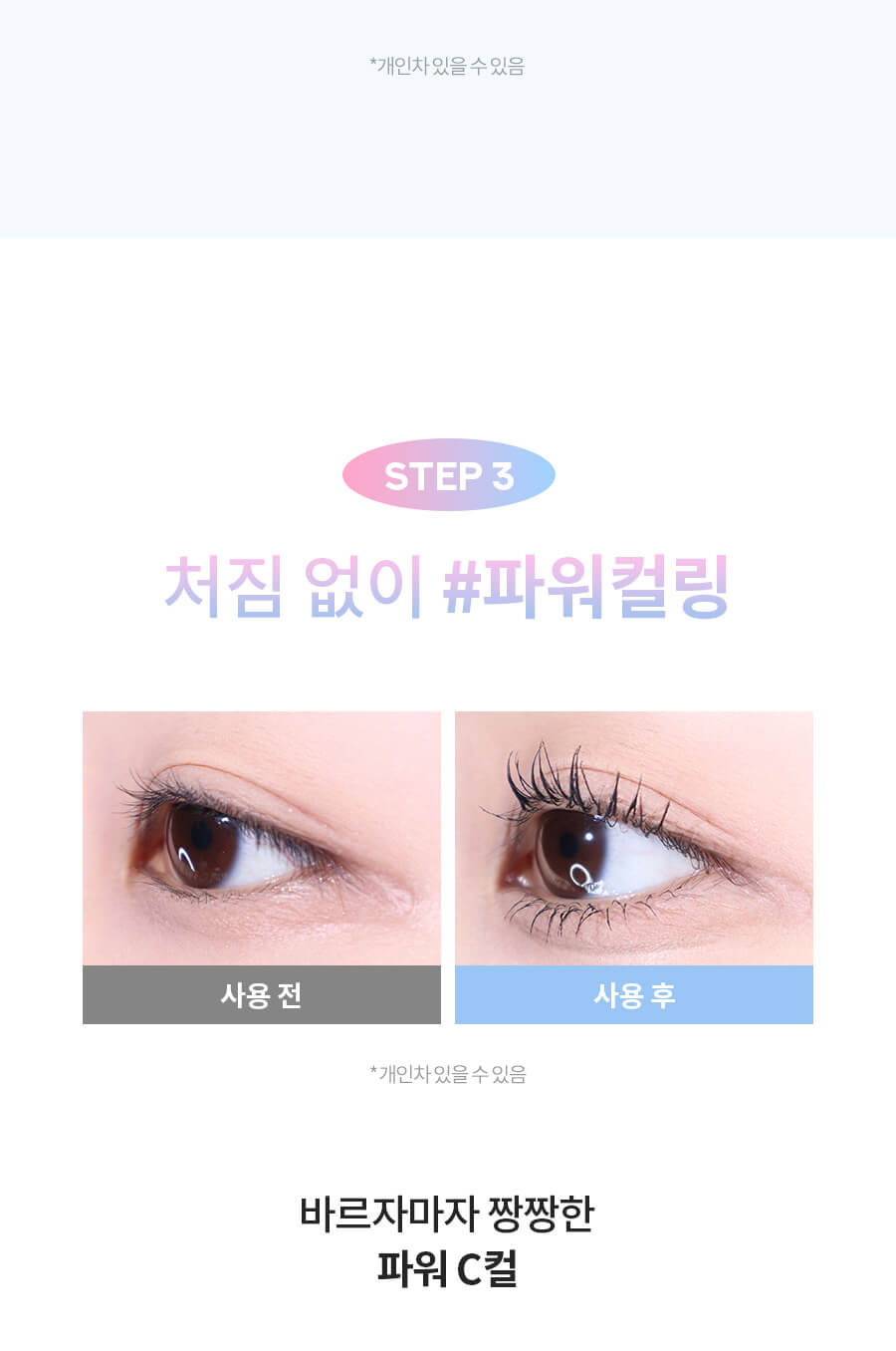 韓國 Milk Touch All Day Volume and Curl Mascara 全日濃密捲翹睫毛膏 - 2色選擇