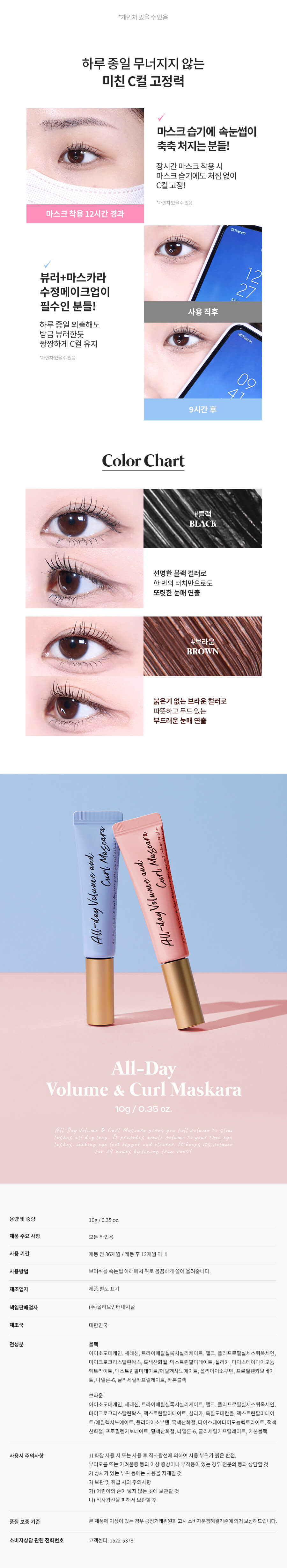 韓國 Milk Touch All Day Volume and Curl Mascara 全日濃密捲翹睫毛膏 - 2色選擇