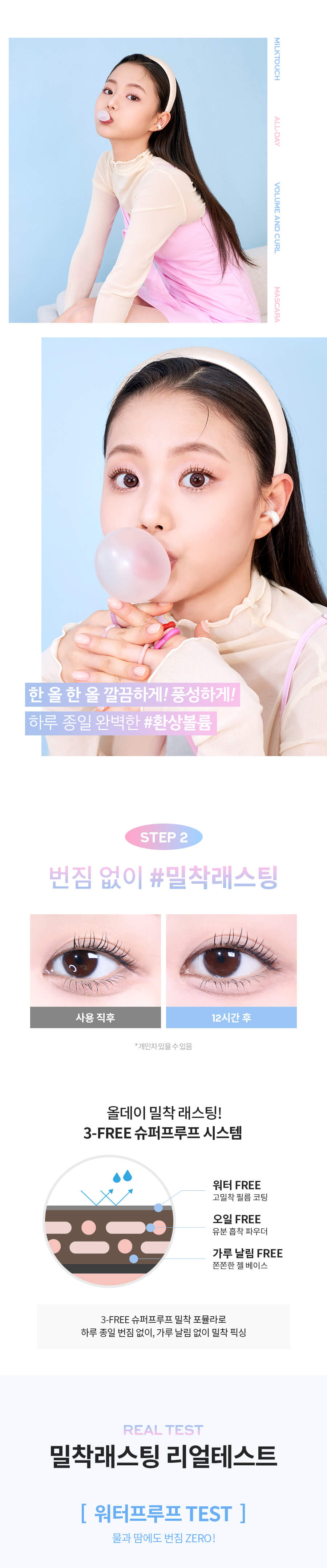 韓國 Milk Touch All Day Volume and Curl Mascara 全日濃密捲翹睫毛膏 - 2色選擇