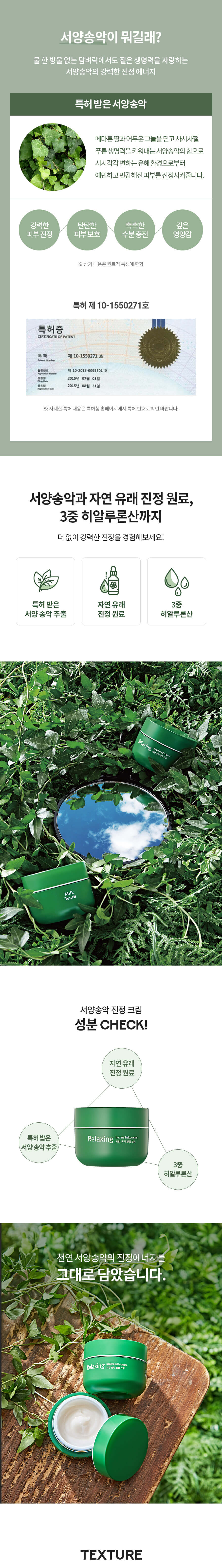 韓國 Milk Touch Hedera Helix Relaxing Cream 常春藤舒緩去紅保濕純素面霜 - 50ml