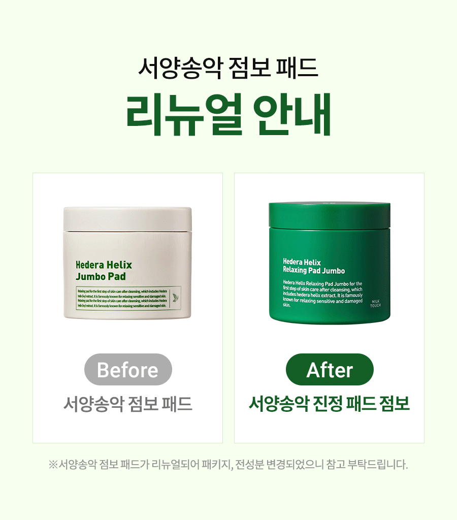 新版～韓國 Milk Touch Hedera Helix Relaxing Pad Jumbo 💚常春藤舒緩保濕Jumbo爽膚棉片💚 - 60片裝