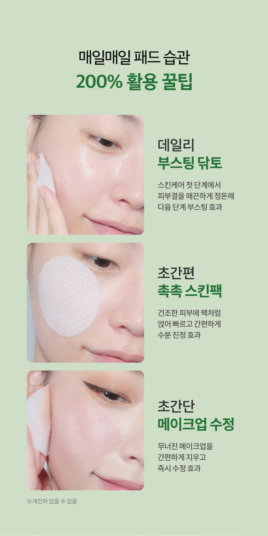 新版～韓國 Milk Touch Hedera Helix Relaxing Pad Jumbo 💚常春藤舒緩保濕Jumbo爽膚棉片💚 - 60片裝