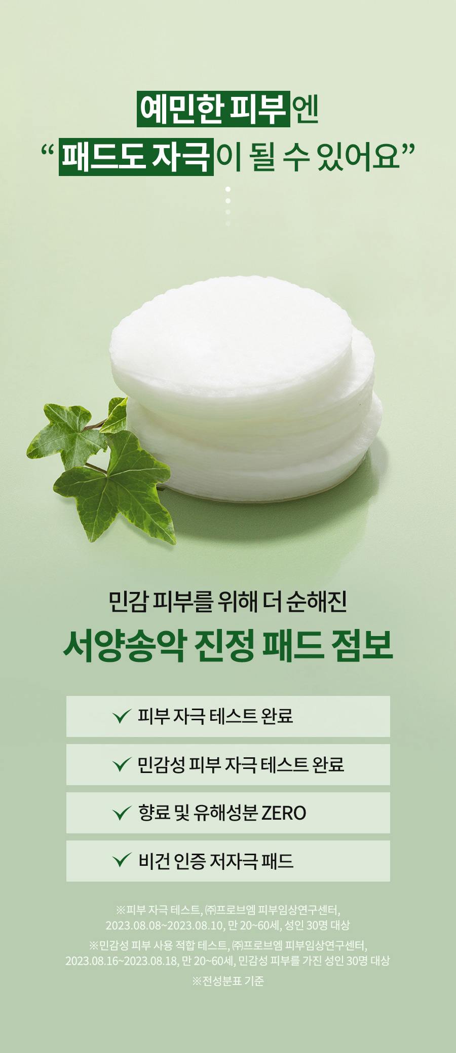新版～韓國 Milk Touch Hedera Helix Relaxing Pad Jumbo 💚常春藤舒緩保濕Jumbo爽膚棉片💚 - 60片裝