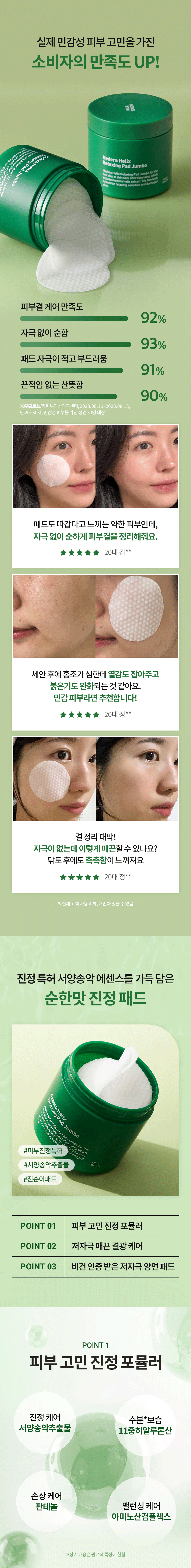 新版～韓國 Milk Touch Hedera Helix Relaxing Pad Jumbo 💚常春藤舒緩保濕Jumbo爽膚棉片💚 - 60片裝
