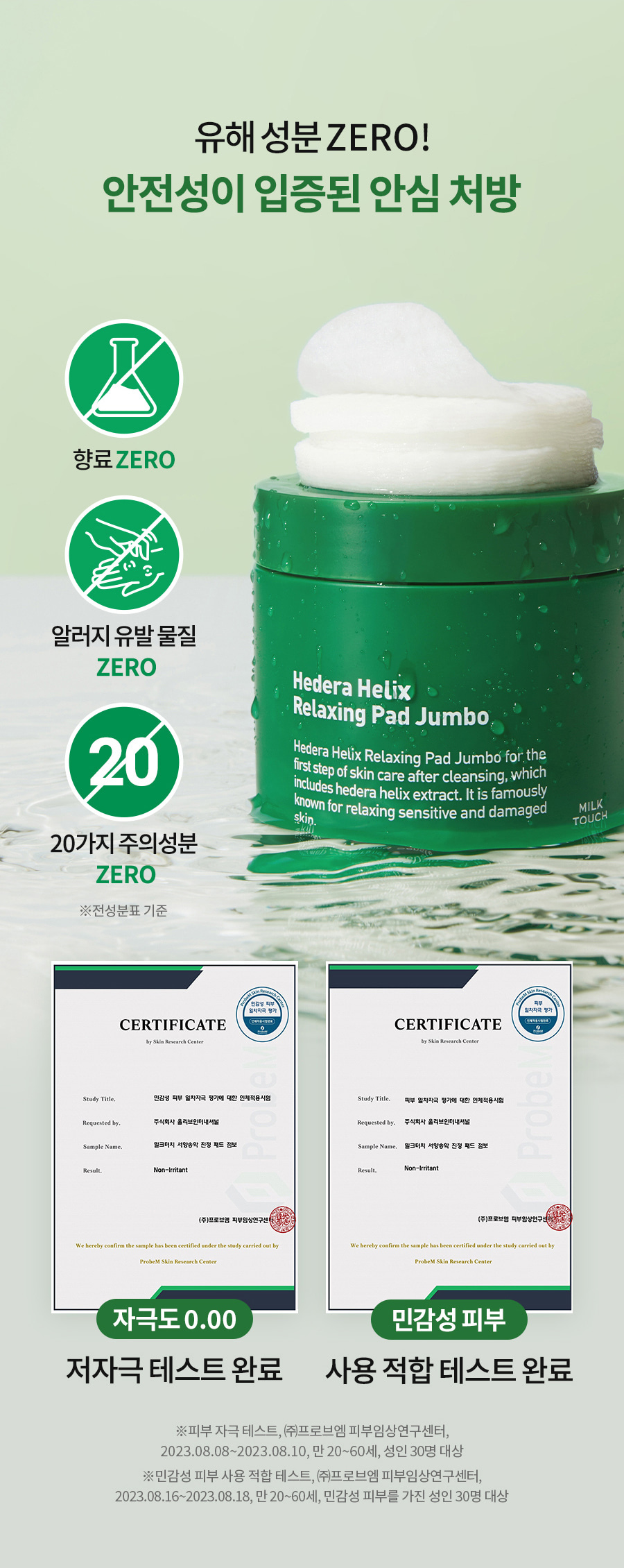新版～韓國 Milk Touch Hedera Helix Relaxing Pad Jumbo 💚常春藤舒緩保濕Jumbo爽膚棉片💚 - 60片裝