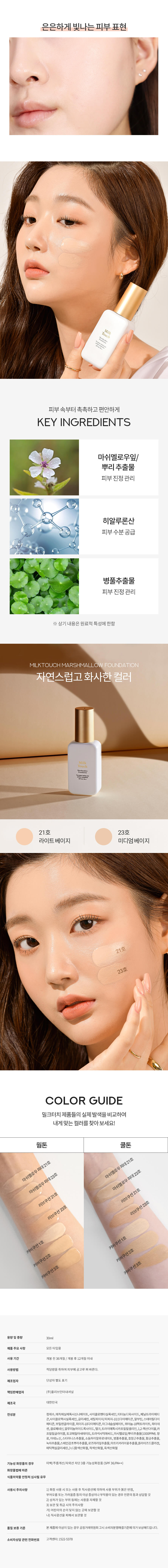 韓國 Milk Touch Marshmallow Foundation 棉花糖零粉感水潤粉底液 SPF36 PA++ 