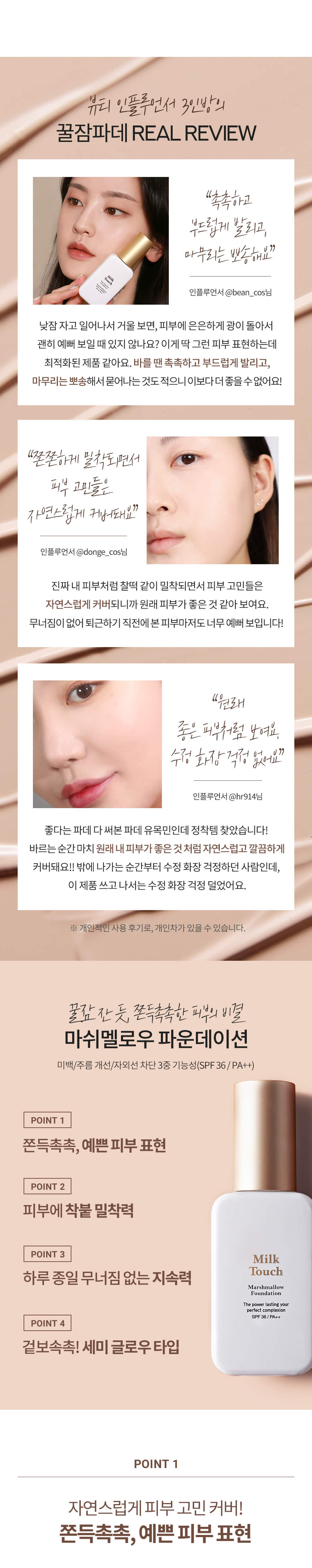 韓國 Milk Touch Marshmallow Foundation 棉花糖零粉感水潤粉底液 SPF36 PA++ 