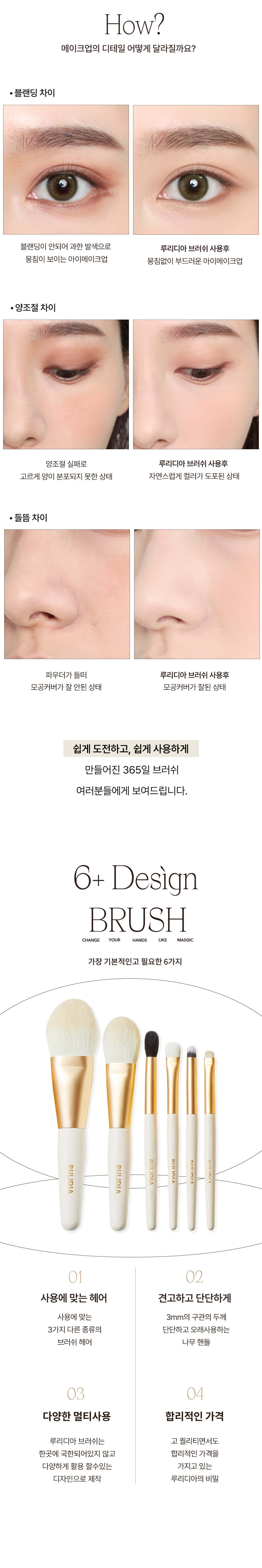 韓國 RULIDIA 365 Essential Brush Set 妝容必備6件掃具套裝