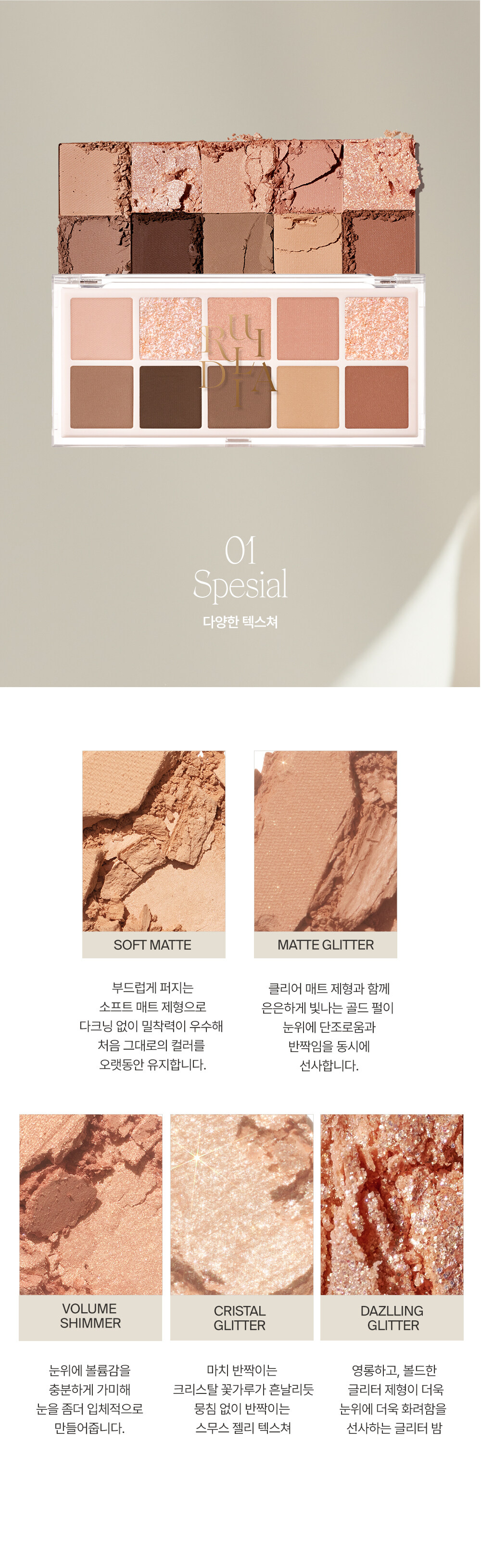 最新回歸版!【🎁送迷你雙頭眼影掃】韓國小眾品牌 RULIDIA Multi-Use Shadow Palette 基礎實用多用途大地色系10色眼影盤 - #01 BASIC