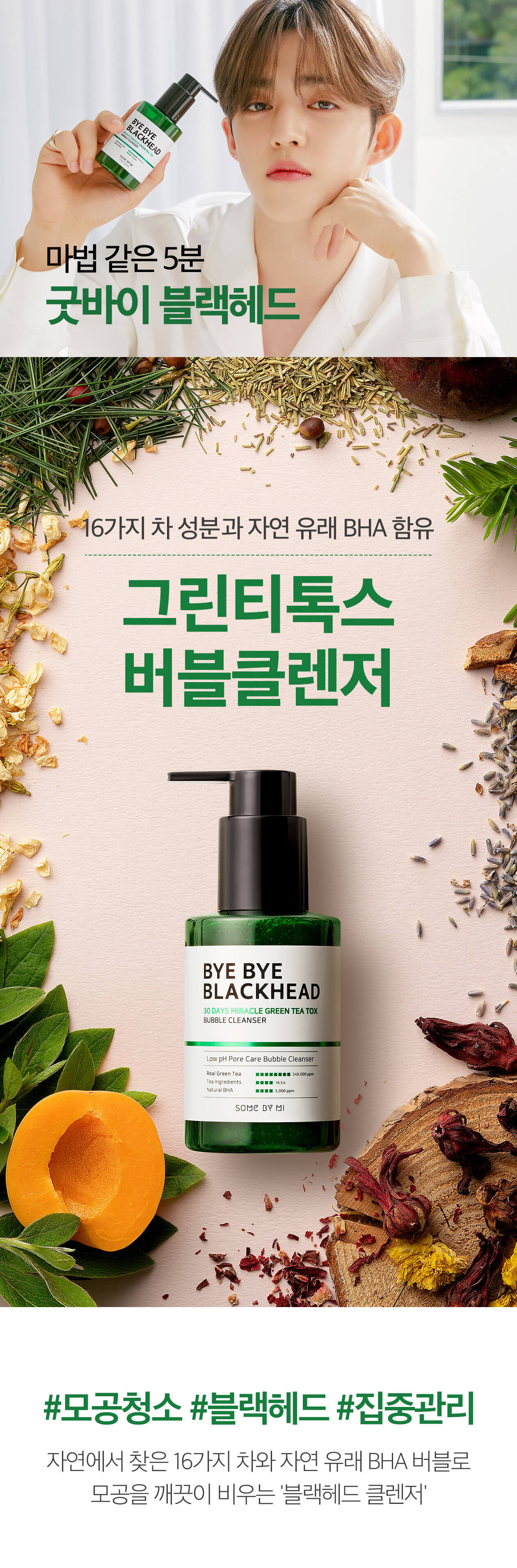 〖5分鐘洗走黑頭〗韓國 Some By Mi BYE BYE BLACKHEAD 30 Days Miracle Green Tea Tox Bubble Cleanser 30天奇蹟去黑頭綠茶深清泡泡潔面