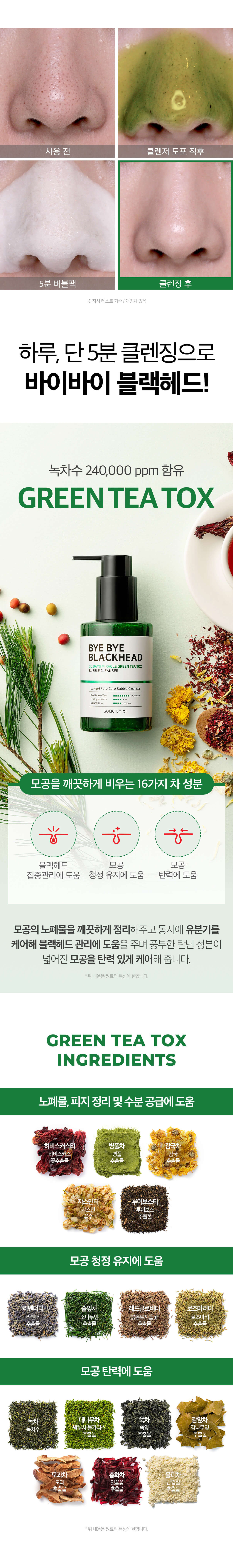 〖5分鐘洗走黑頭〗韓國 Some By Mi BYE BYE BLACKHEAD 30 Days Miracle Green Tea Tox Bubble Cleanser 30天奇蹟去黑頭綠茶深清泡泡潔面