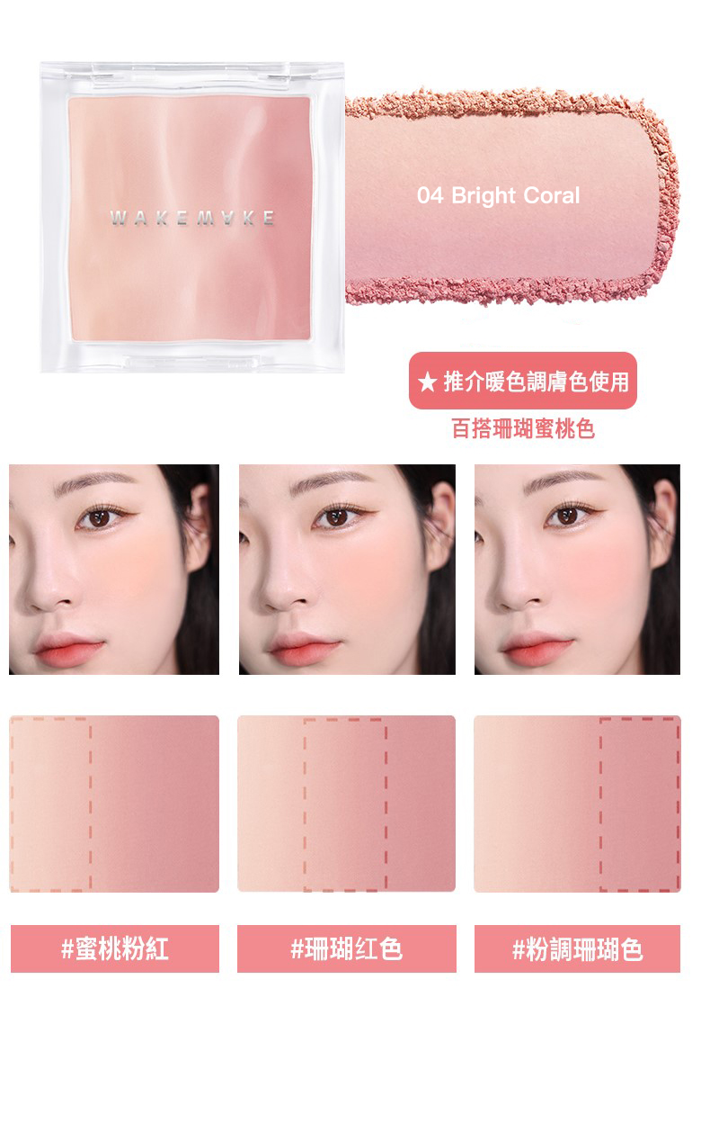 韓國 WakeMake Mix Blurring Volume Blush 水波漸變雙色胭脂盤(#01-04) - 4色選擇