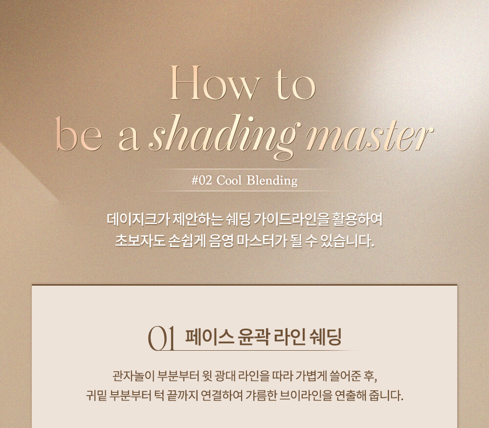 韓國 dasique V cut Blending Shading 修容盤 - 2色選擇