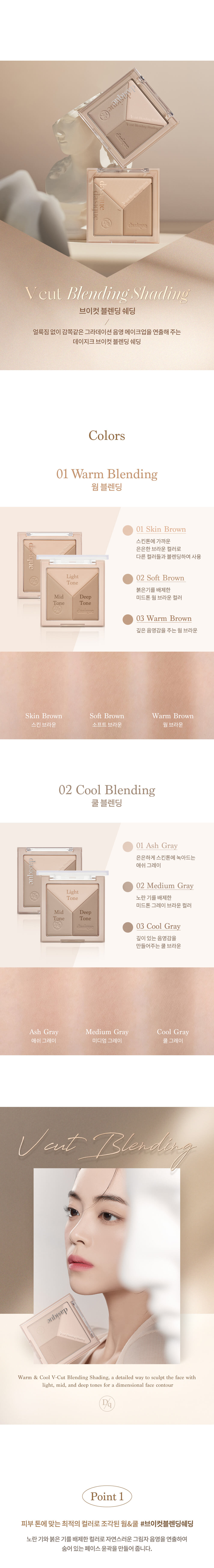 韓國 dasique V cut Blending Shading 修容盤 - 2色選擇