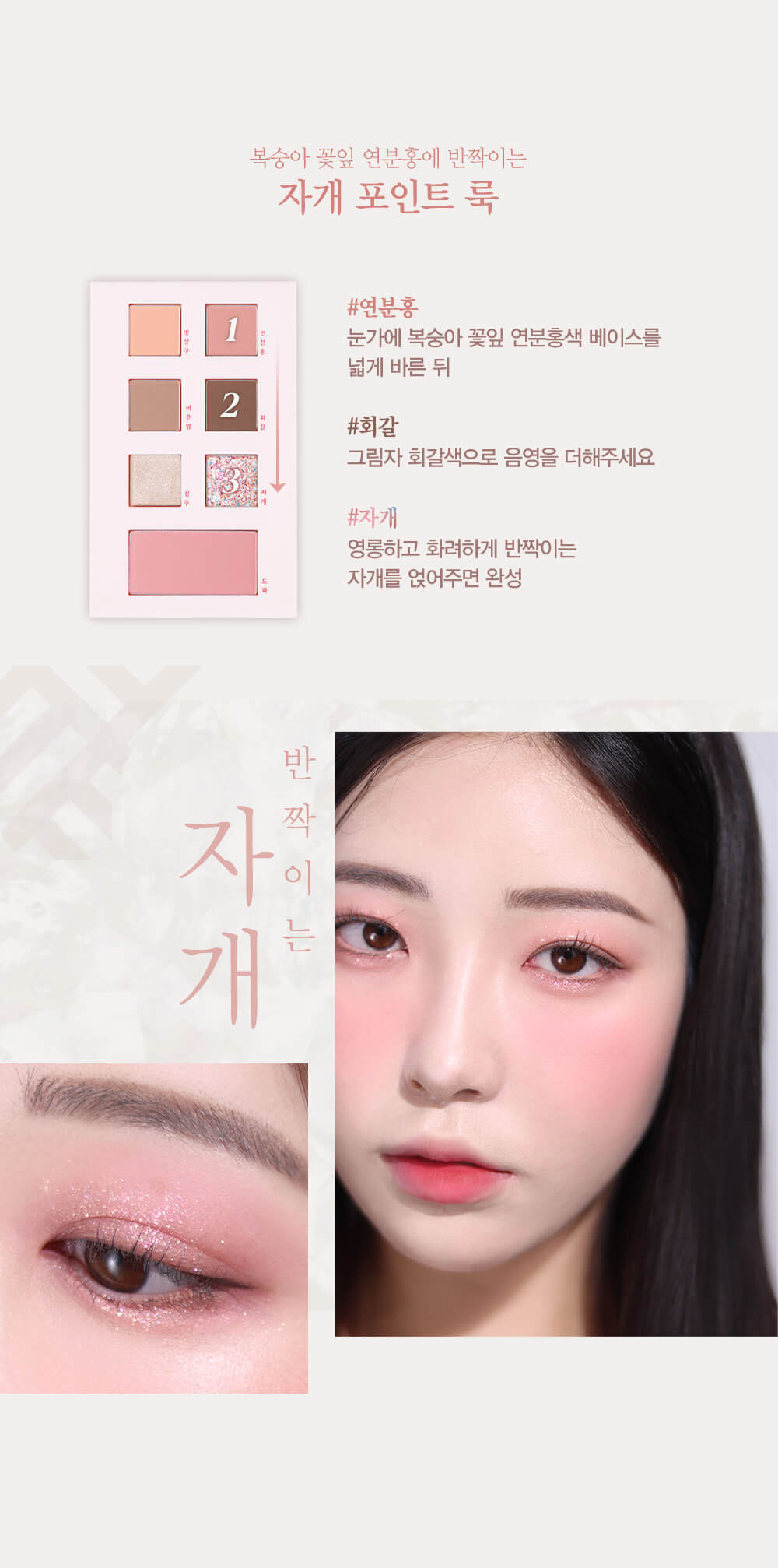 韓國 Espoir 22 F/W 限量珍藏 DOHWA-JAGAE Lookbook Palette 第10代限量#珍珠母貝眼影妝容綜合盤