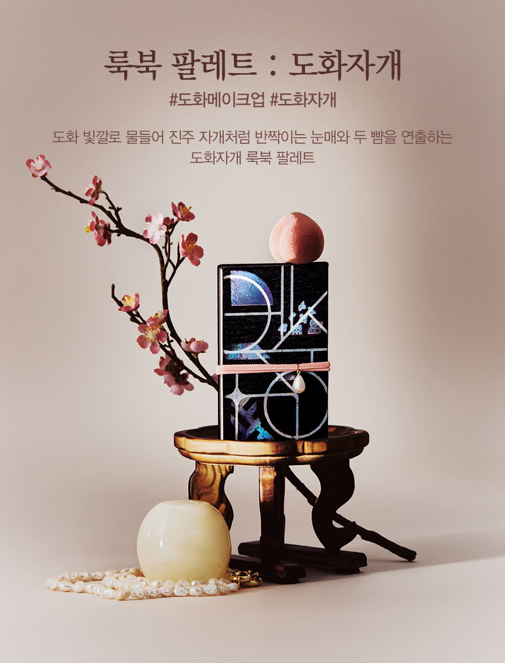 韓國 Espoir 22 F/W 限量珍藏 DOHWA-JAGAE Lookbook Palette 第10代限量#珍珠母貝眼影妝容綜合盤