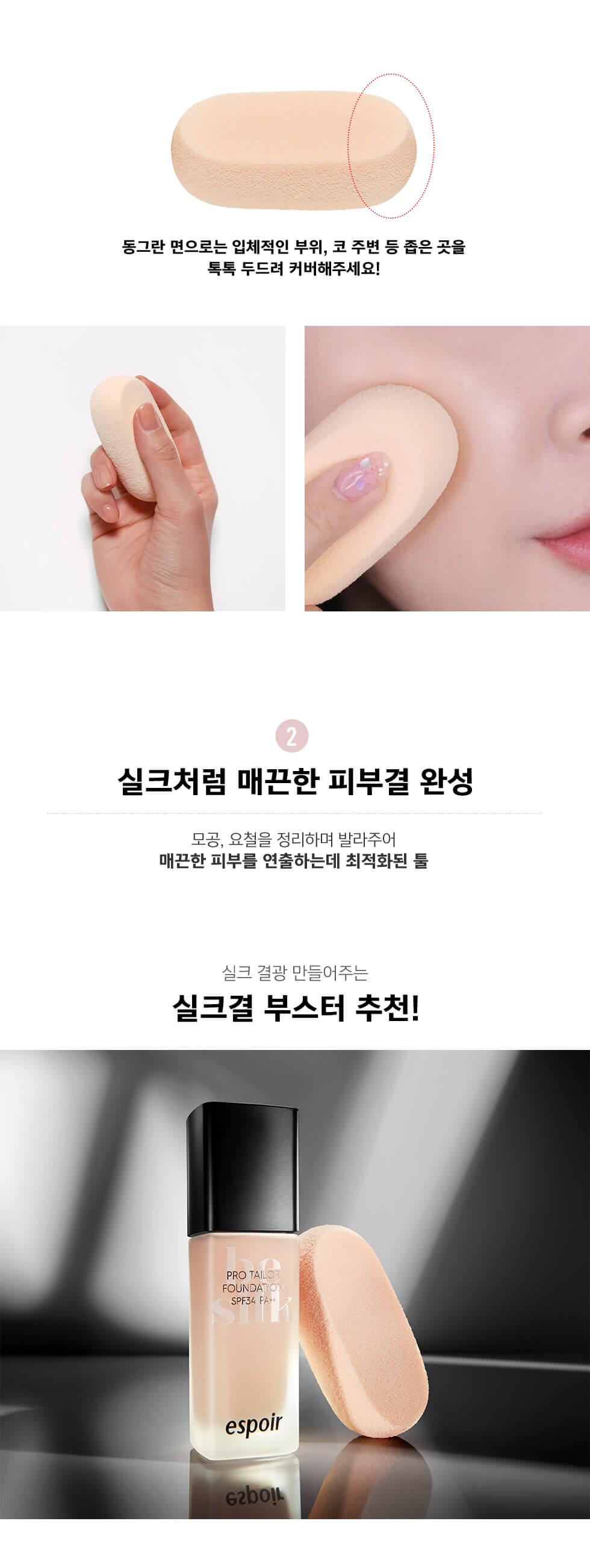 韓國 Espoir Silky Sliding Sponge 粉底粉樸