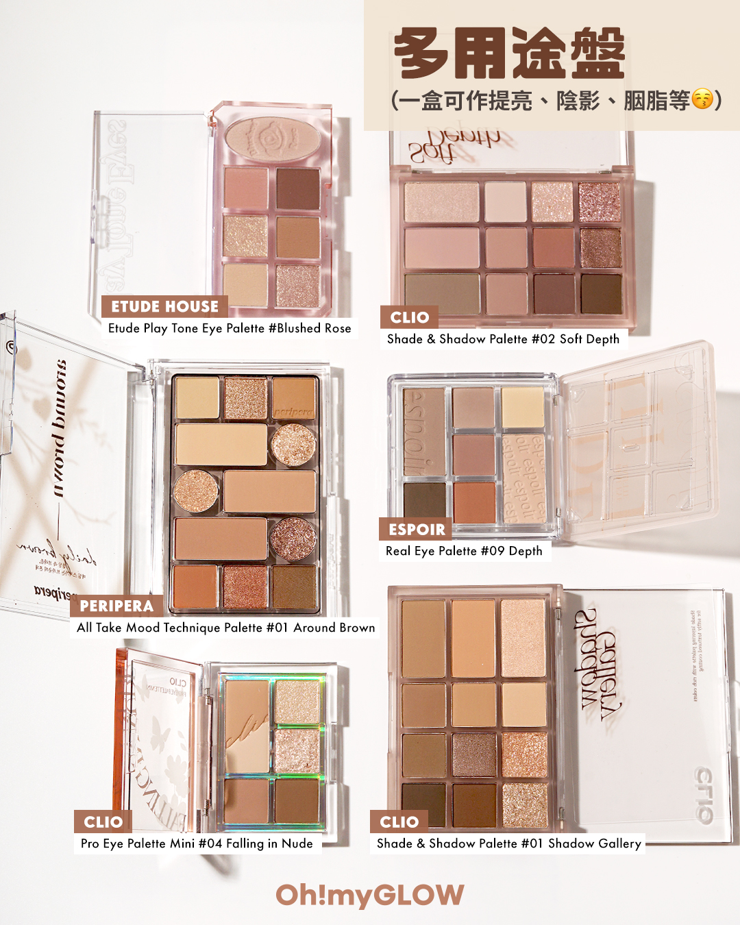 【📣大地眼影盤 大集合👁️👁️盤點各款百搭大地色眼影盤 💖】