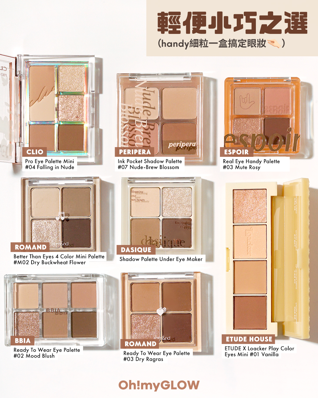 【📣大地眼影盤 大集合👁️👁️盤點各款百搭大地色眼影盤 💖】