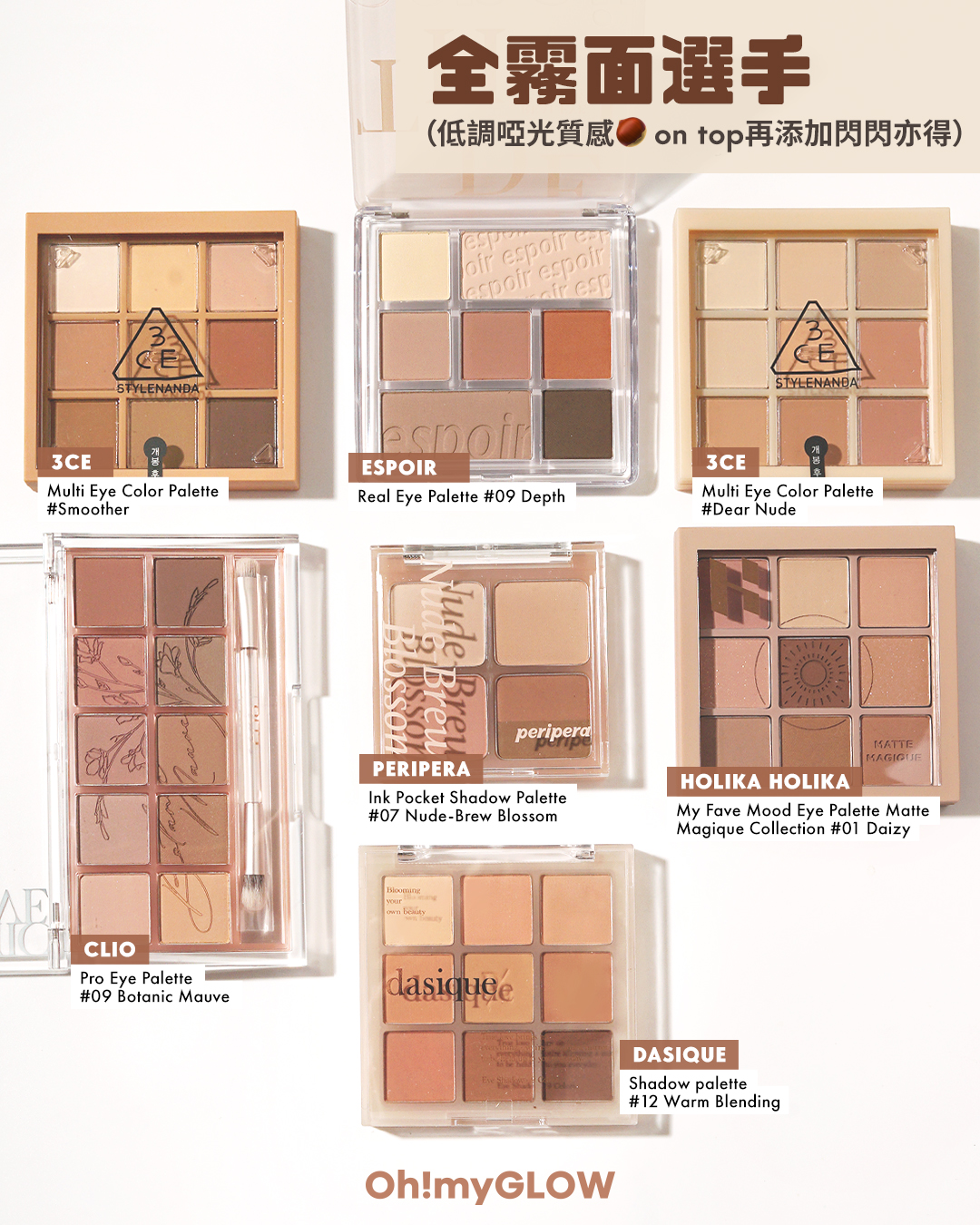 【📣大地眼影盤 大集合👁️👁️盤點各款百搭大地色眼影盤 💖】