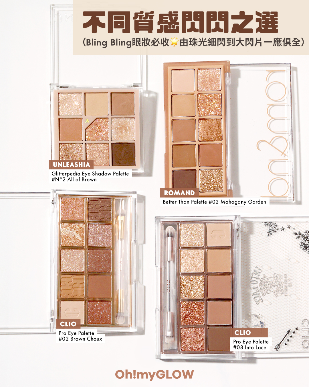 【📣大地眼影盤 大集合👁️👁️盤點各款百搭大地色眼影盤 💖】