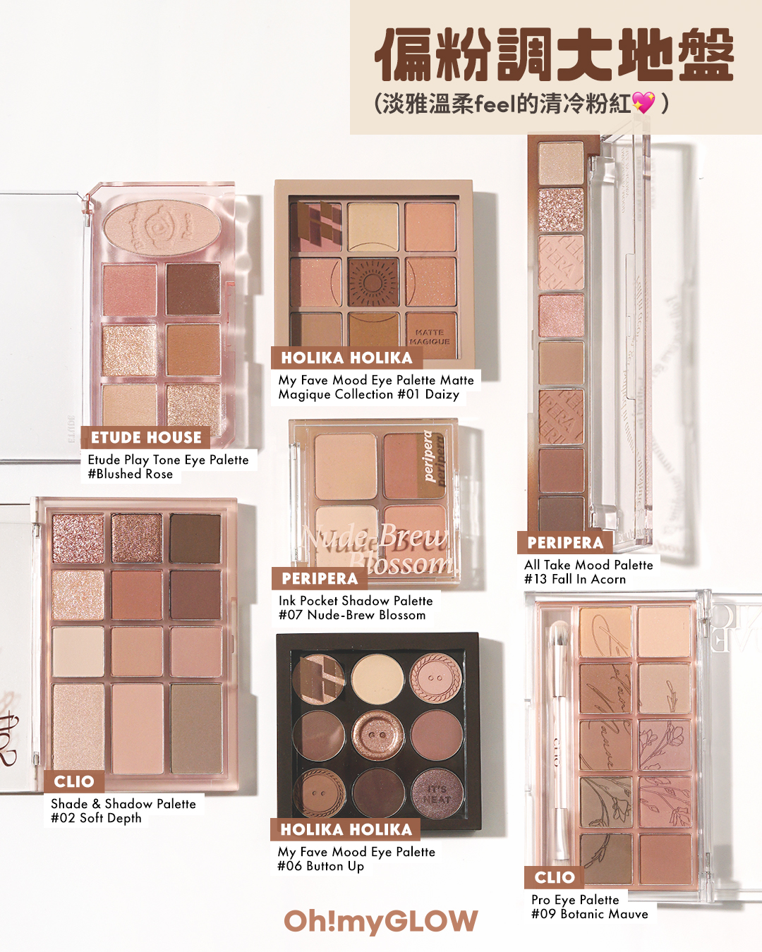 【📣大地眼影盤 大集合👁️👁️盤點各款百搭大地色眼影盤 💖】