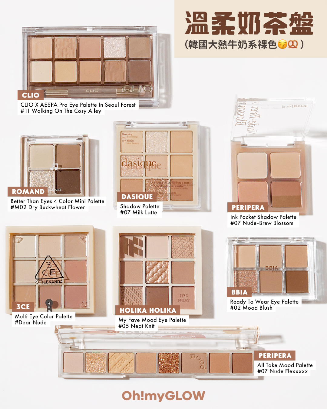 【📣大地眼影盤 大集合👁️👁️盤點各款百搭大地色眼影盤 💖】