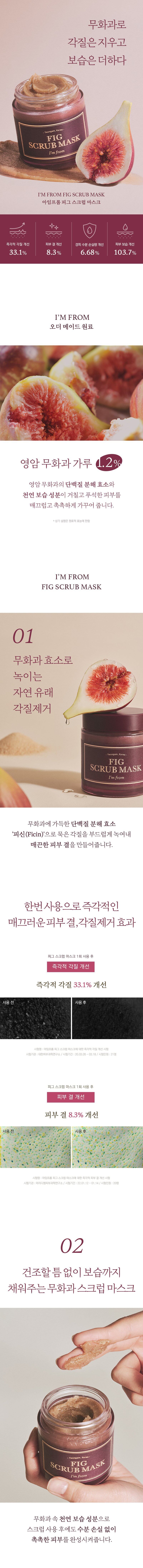 \🌟 角質黑頭吸塵機/韓國 i'm from Fig Scrub Mask 純淨無花果💜深清去角質面膜