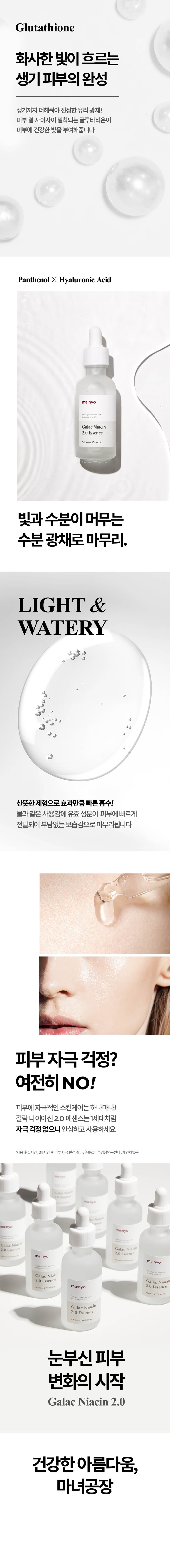 韓國 manyo 魔女 Galac Niacin 2.0 essence 93.69%高濃度半乳糖霉菌+煙酰胺 提亮美白第二代精華