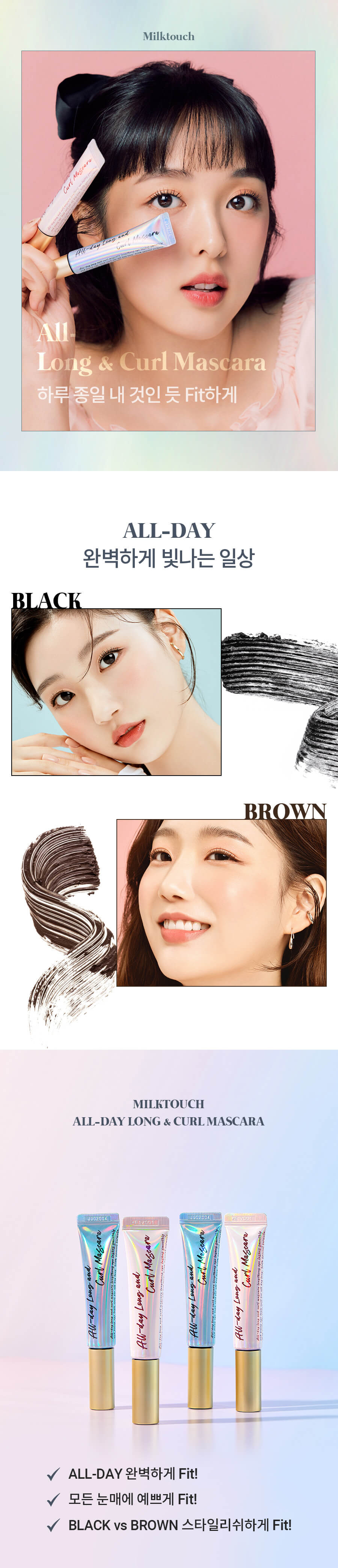 韓國 Milk Touch All Day Long And Curl Mascara 全日纖長捲翹睫毛膏 - 2色選擇