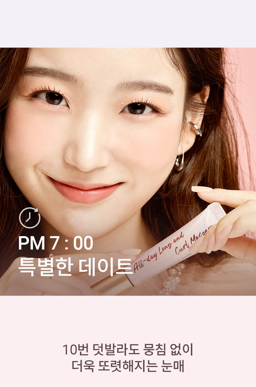 韓國 Milk Touch All Day Long And Curl Mascara 全日纖長捲翹睫毛膏 - 2色選擇