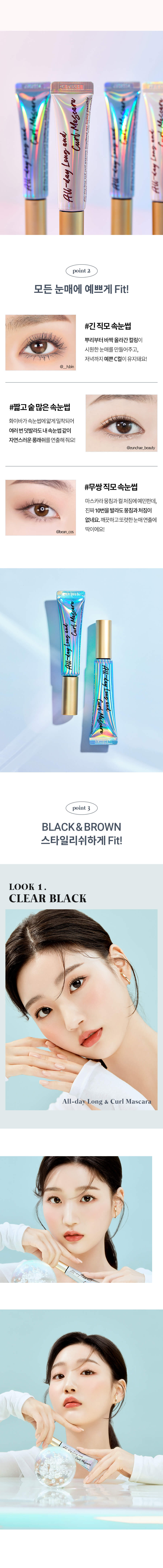 韓國 Milk Touch All Day Long And Curl Mascara 全日纖長捲翹睫毛膏 - 2色選擇