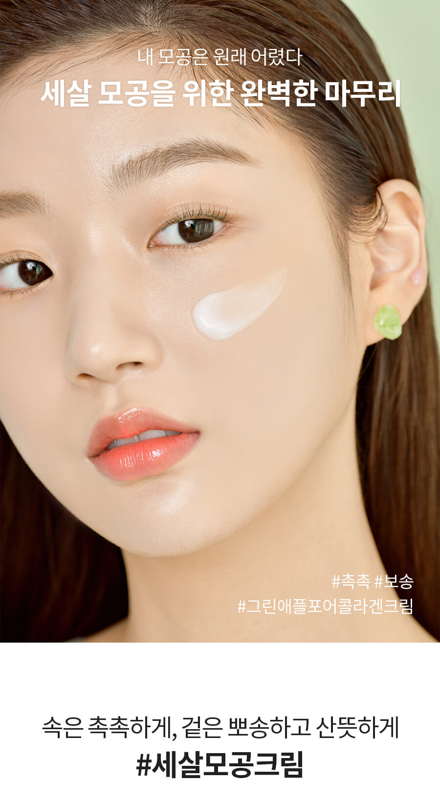 韓國 Milk Touch Green Apple Pore Collagen Cream 🍏青蘋果膠原蛋白收毛孔面霜