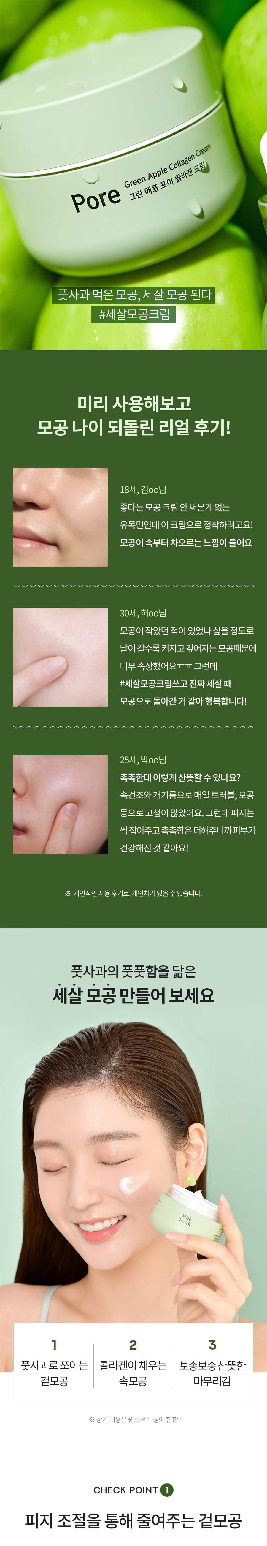 韓國 Milk Touch Green Apple Pore Collagen Cream 🍏青蘋果膠原蛋白收毛孔面霜