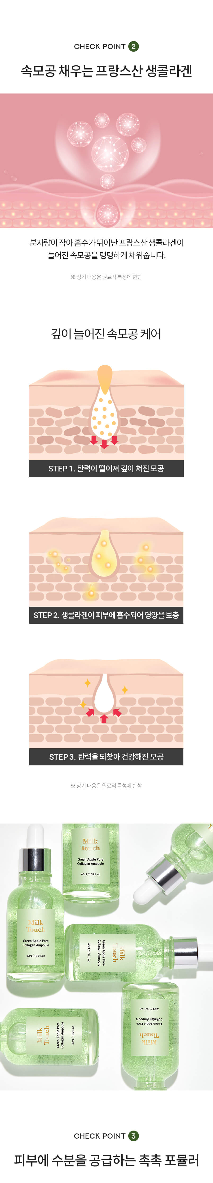 Milk Touch Green Apple Pore Collagen Ampoule 🍏青蘋果膠原蛋白收毛孔精華