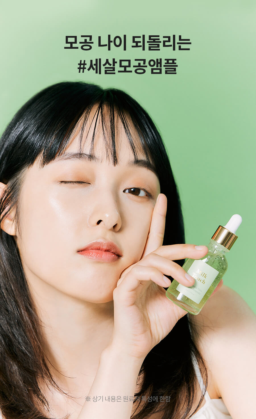 Milk Touch Green Apple Pore Collagen Ampoule 🍏青蘋果膠原蛋白收毛孔精華