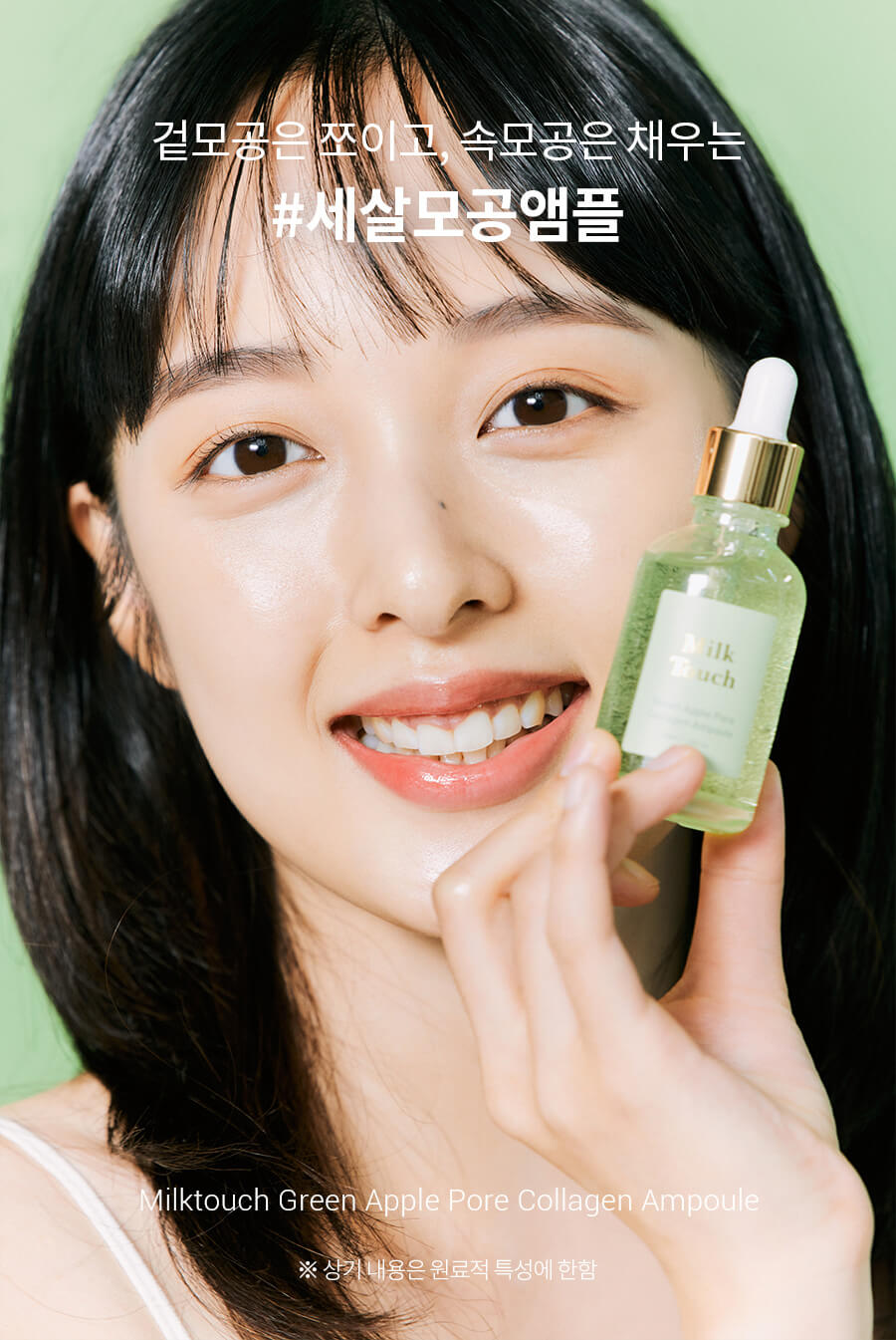 Milk Touch Green Apple Pore Collagen Ampoule 🍏青蘋果膠原蛋白收毛孔精華
