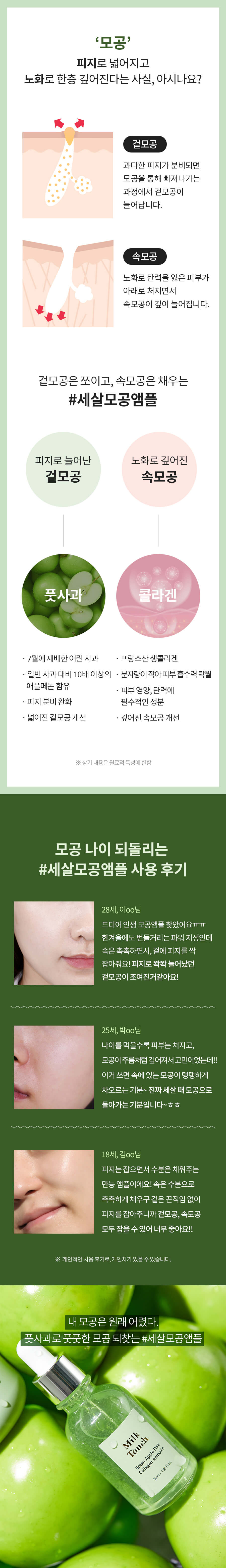 Milk Touch Green Apple Pore Collagen Ampoule 🍏青蘋果膠原蛋白收毛孔精華