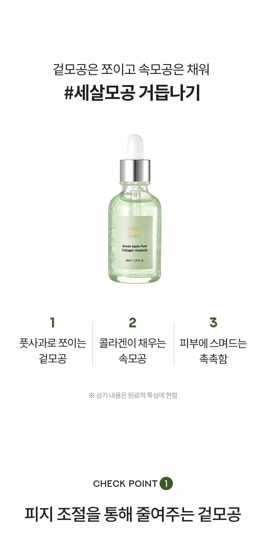 Milk Touch Green Apple Pore Collagen Ampoule 🍏青蘋果膠原蛋白收毛孔精華