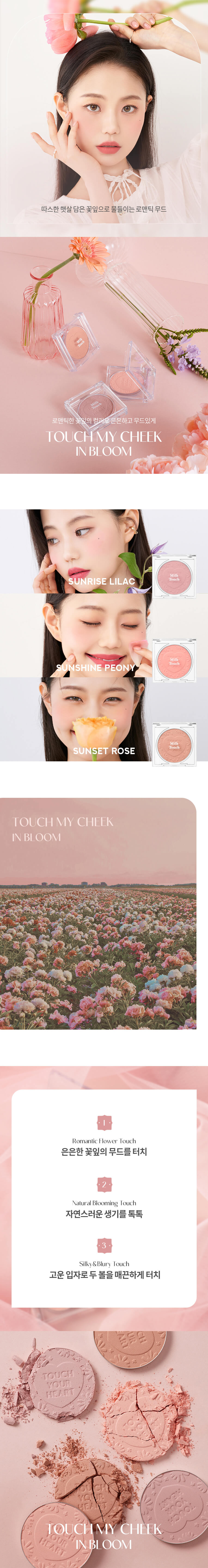 韓國 Milk Touch Touch My Cheek 單色胭脂 - 6色選擇