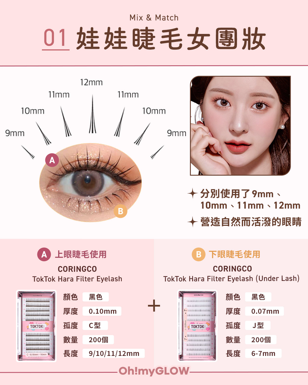 【女團眼妝 輕鬆get😘|大熱韓妝『娃娃睫毛』🔥手殘都可以擁有又長又翹的眼睫毛~👁️👁️】
