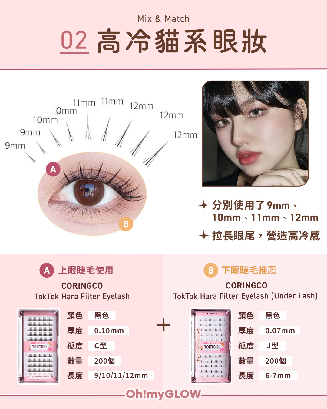 【女團眼妝 輕鬆get😘|大熱韓妝『娃娃睫毛』🔥手殘都可以擁有又長又翹的眼睫毛~👁️👁️】