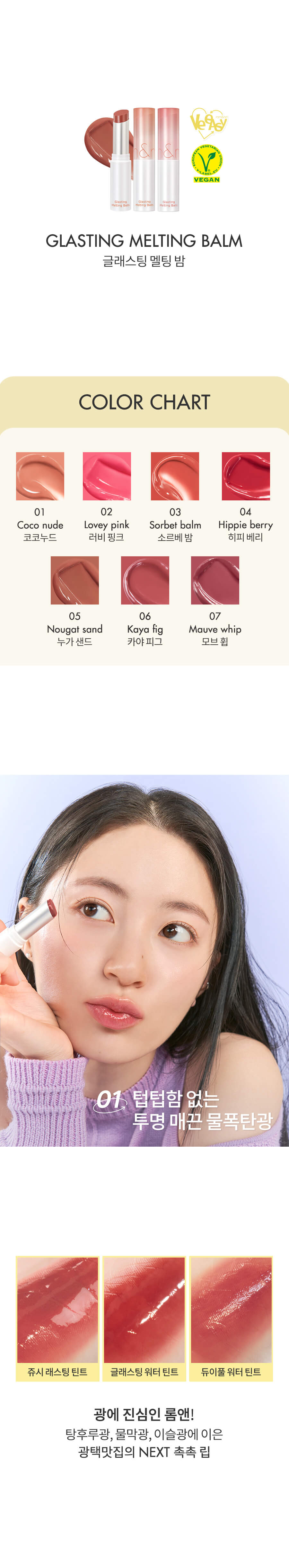 韓國 Romand Glasting Melting Balm 🫠玻璃水感潤唇膏 - 7色選擇