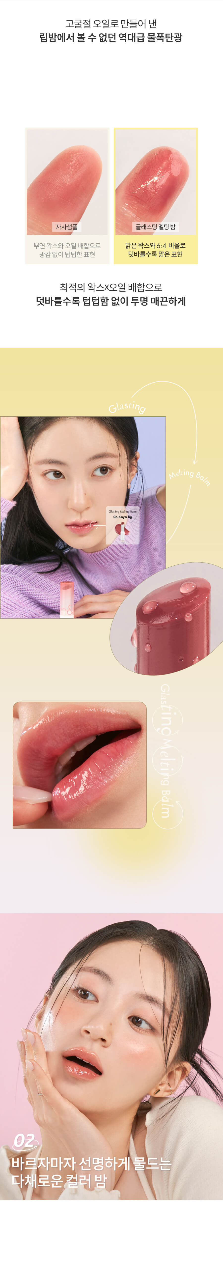韓國 Romand Glasting Melting Balm 🫠玻璃水感潤唇膏 - 7色選擇