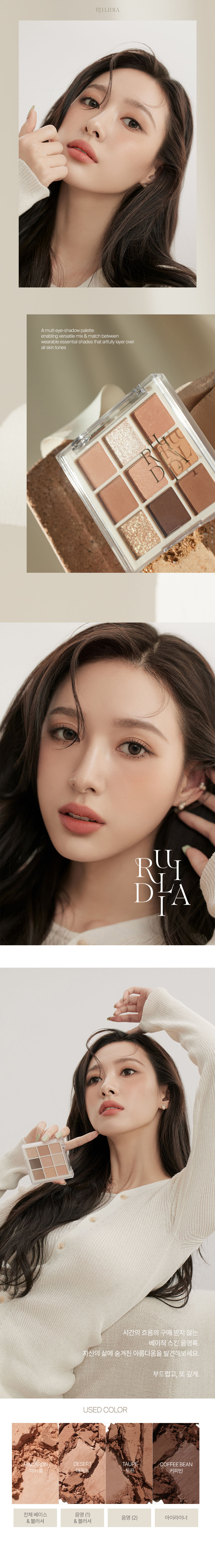 韓國 RULIDIA Multi-Use Shadow Palette 基礎實用多用途大地色系9色眼影盤 - #01 BASIC