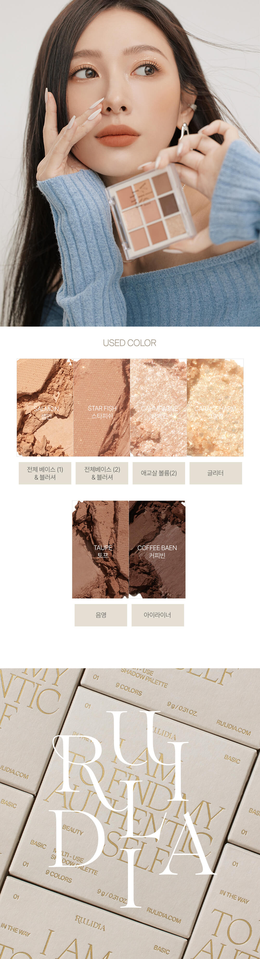 韓國 RULIDIA Multi-Use Shadow Palette 基礎實用多用途大地色系9色眼影盤 - #01 BASIC