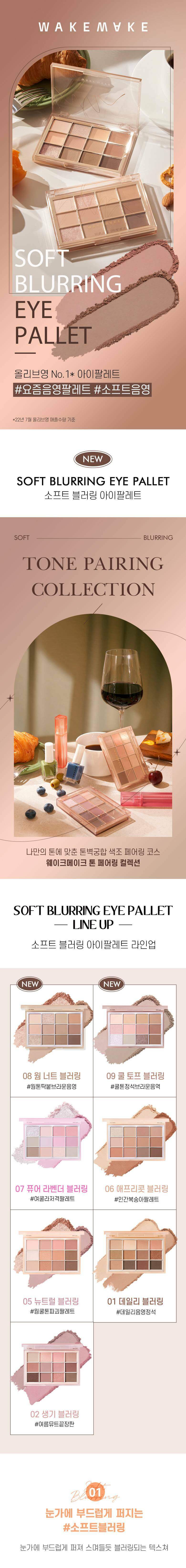 韓國 WakeMake Soft Blurring Eye Palette 12色眼影盤 - 多色選擇