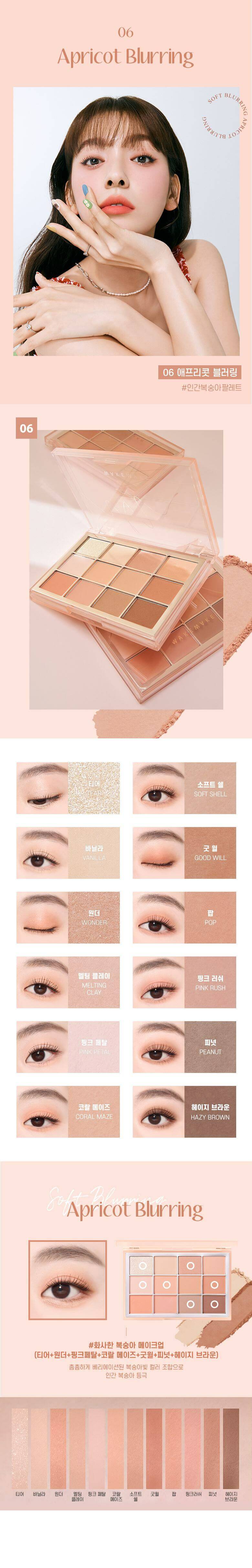韓國 WakeMake Soft Blurring Eye Palette 12色眼影盤 - 多色選擇
