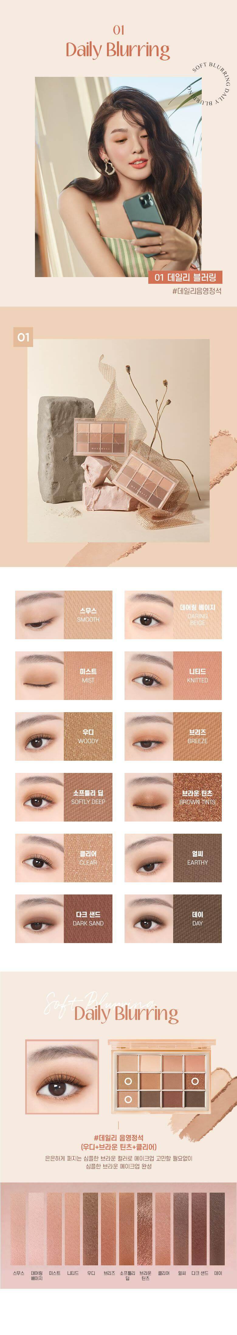 韓國 WakeMake Soft Blurring Eye Palette 12色眼影盤 - 多色選擇